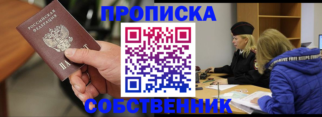прописка в Лузе