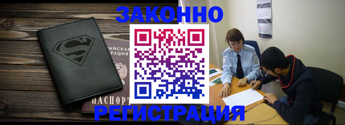 временная регистрация для всех в Лузе