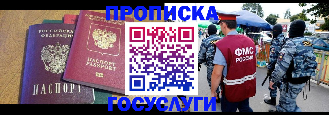 прописка 2025 в Лузе