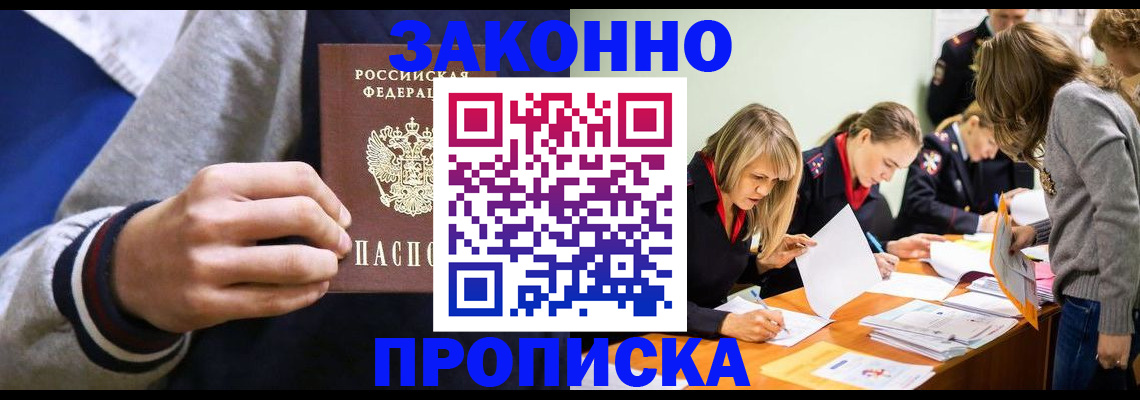 прописка законно в Лузе