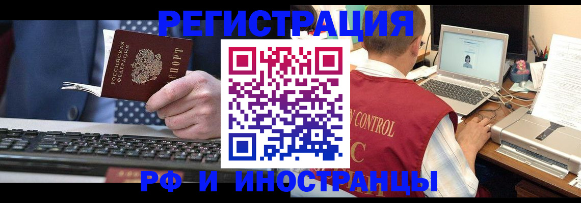 прописка для работы в Лузе